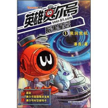 英雄赛尔号暗黑星云1：黑洞危机