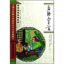 唐诗三百首