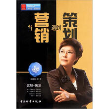 当营销遇到策划