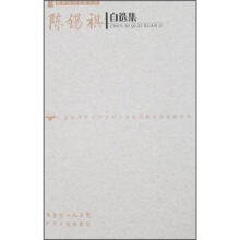 陈锡祺自选集