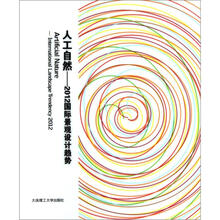 人工自然：2012国际景观设计趋势