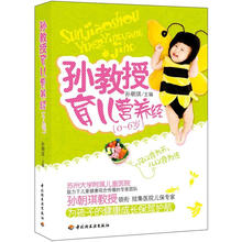 孙教授育儿营养经（0-6岁）
