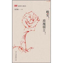 和刘雪枫一起听音乐：晚安！玫瑰骑士！