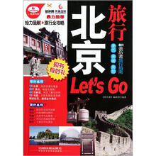 北京旅行Let's Go