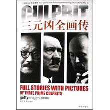 二战风云人物全画传：三元凶全画传