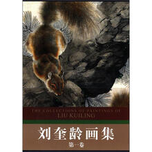 天津人民美术出版社藏画：刘奎龄画集(第1卷）