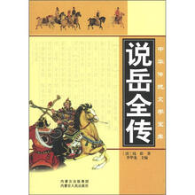 说岳全传