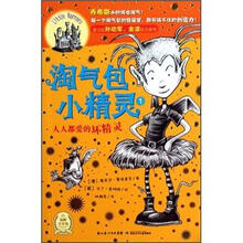 淘气包小精灵：人人都爱的坏精灵