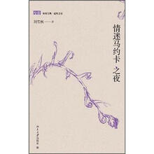和刘雪枫一起听音乐：情迷马约卡之夜
