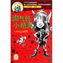 淘气包小精灵：人来疯小树精