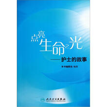 点亮生命之光：护士的故事