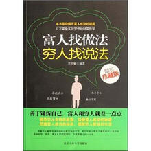 富人找做法 穷人找说法