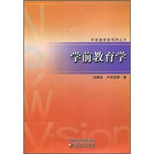 学前教育学
