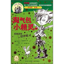 淘气包小精灵：爱捣蛋的沼泽精灵