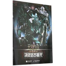 天火传说·大搜索（2）：决战远古蚩尤