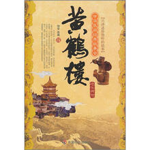 黄鹤楼：地方传说