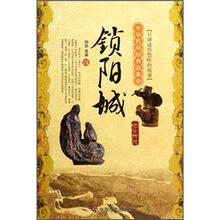 锁阳城：地方传说