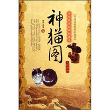 神猫图：人物传说