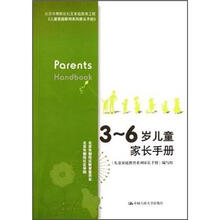 3-6岁儿童家长手册