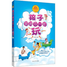 孩子我陪你一起玩