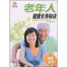 老年人健康长寿秘诀