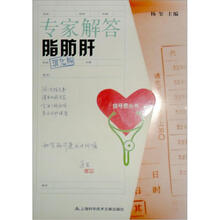 专家解答脂肪肝