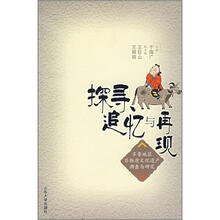 探索·追忆与再现