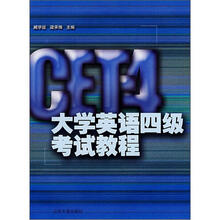 大学英语4级考试教程