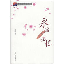 永远的记忆