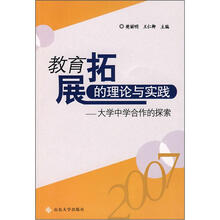 教育拓展的理论与实践