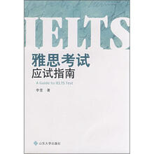 雅思考试应试指南