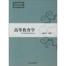 高等教育学