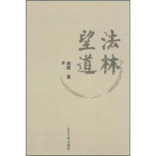 法林望道