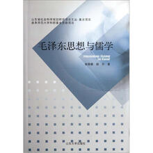 毛泽东思想与儒学