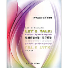 大学英语口语阶梯教材·精通英语口语：生存英语（附光盘）