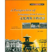 文化视角下的语言