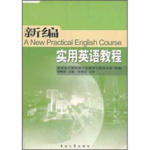 新编实用英语教程