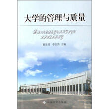 大学管理与质量