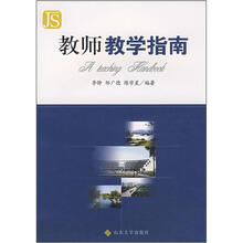 教师教学指南