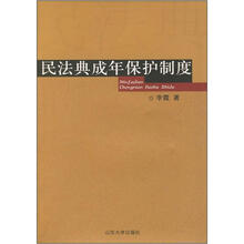 民法典成年保护制度
