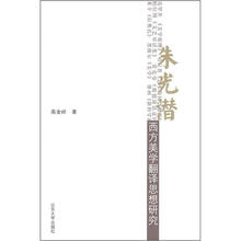 朱光潜西方美术翻译思想研究
