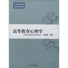 高等教育心理学