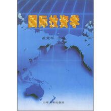 国际投资学
