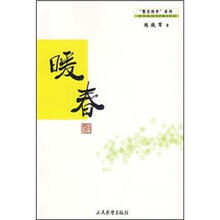 警营四季系列：暖春