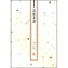 中国古版画：诗余画谱