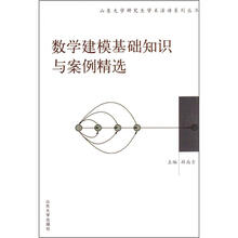 数学建模基础知识与案例精选