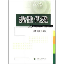 线性代数