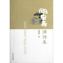 雕虫斋律诗集