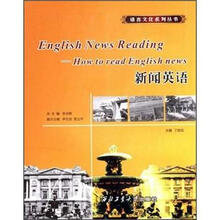 新闻英语