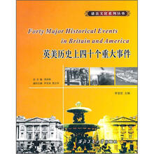 英美历史上四十个重大事件